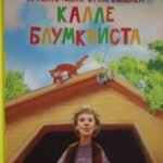 Приключения суперсыщика Калле Блумквиста (перевод Брауде)