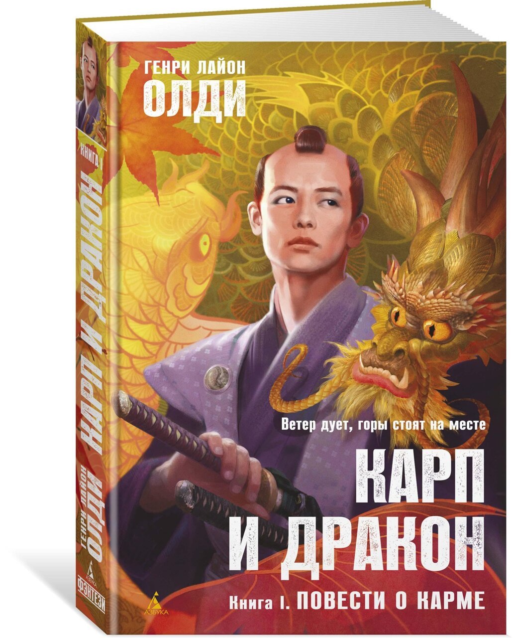 Карп и дракон. Книга 1. Повести о карме Карп и дракон. Книга 1. Повести о карме