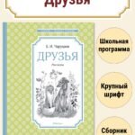 Друзья