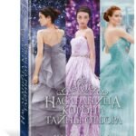 Наследница. Корона. Тайны Отбора