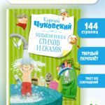 Большая книга стихов и сказок