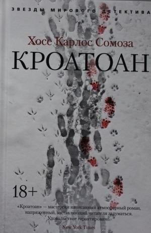 Кроатоан Кроатоан