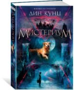 Мистериум