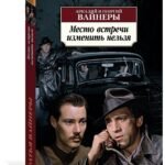 Место встречи изменить нельзя