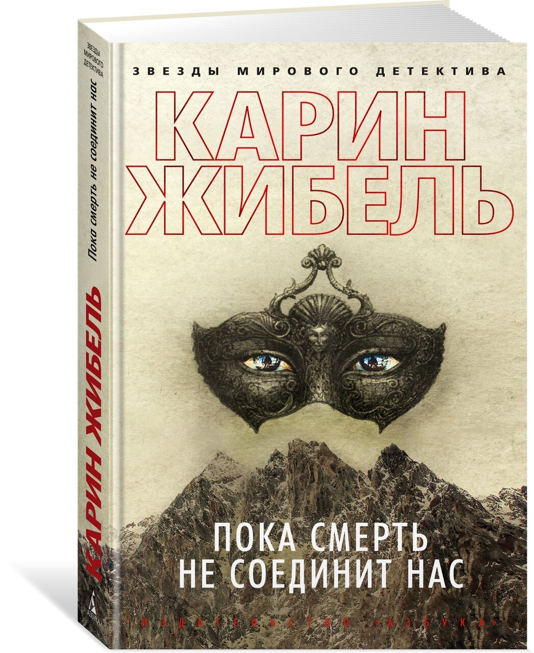 Пока смерть не соединит нас Пока смерть не соединит нас