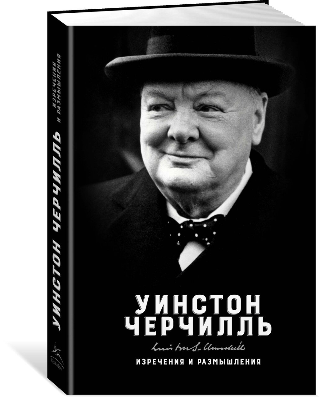 Изречения и размышления Изречения и размышления