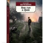 Ваш сын и брат