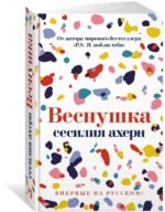 Веснушка