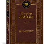 Финансист