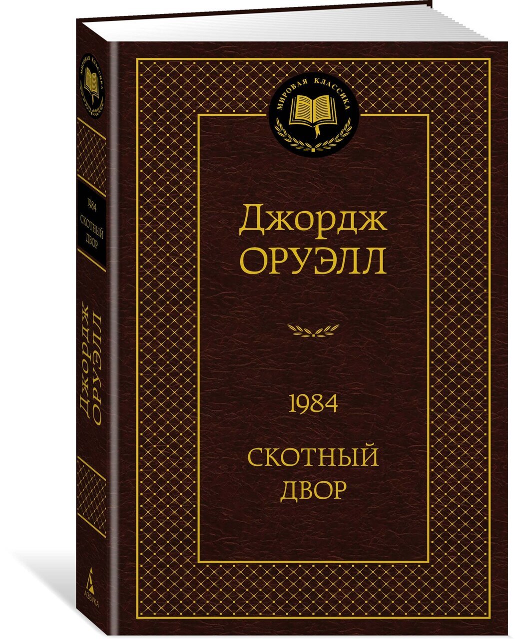 1984. Скотный двор 1984. Скотный двор