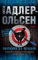 Охотники на фазанов (мягк