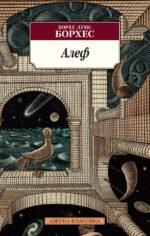 Алеф (нов
