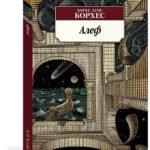 Алеф (нов