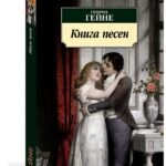 Книга песен