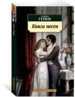Книга песен