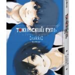 Токийский гуль: zakki