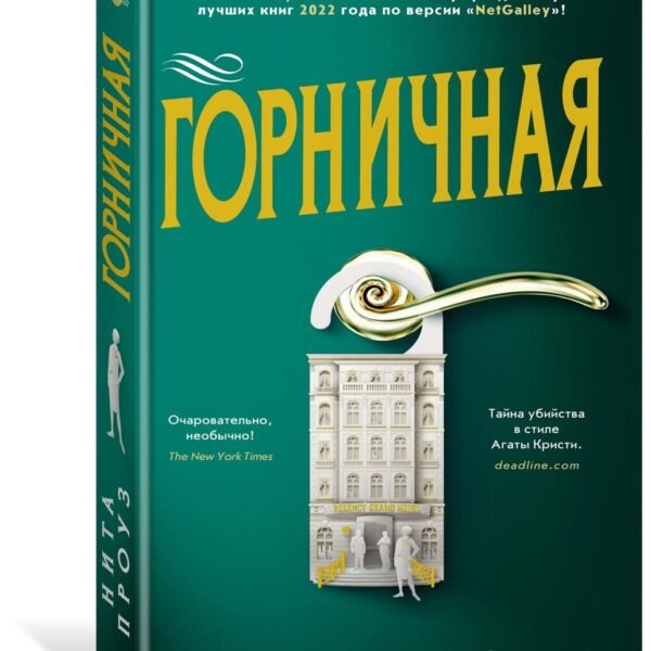 Горничная
