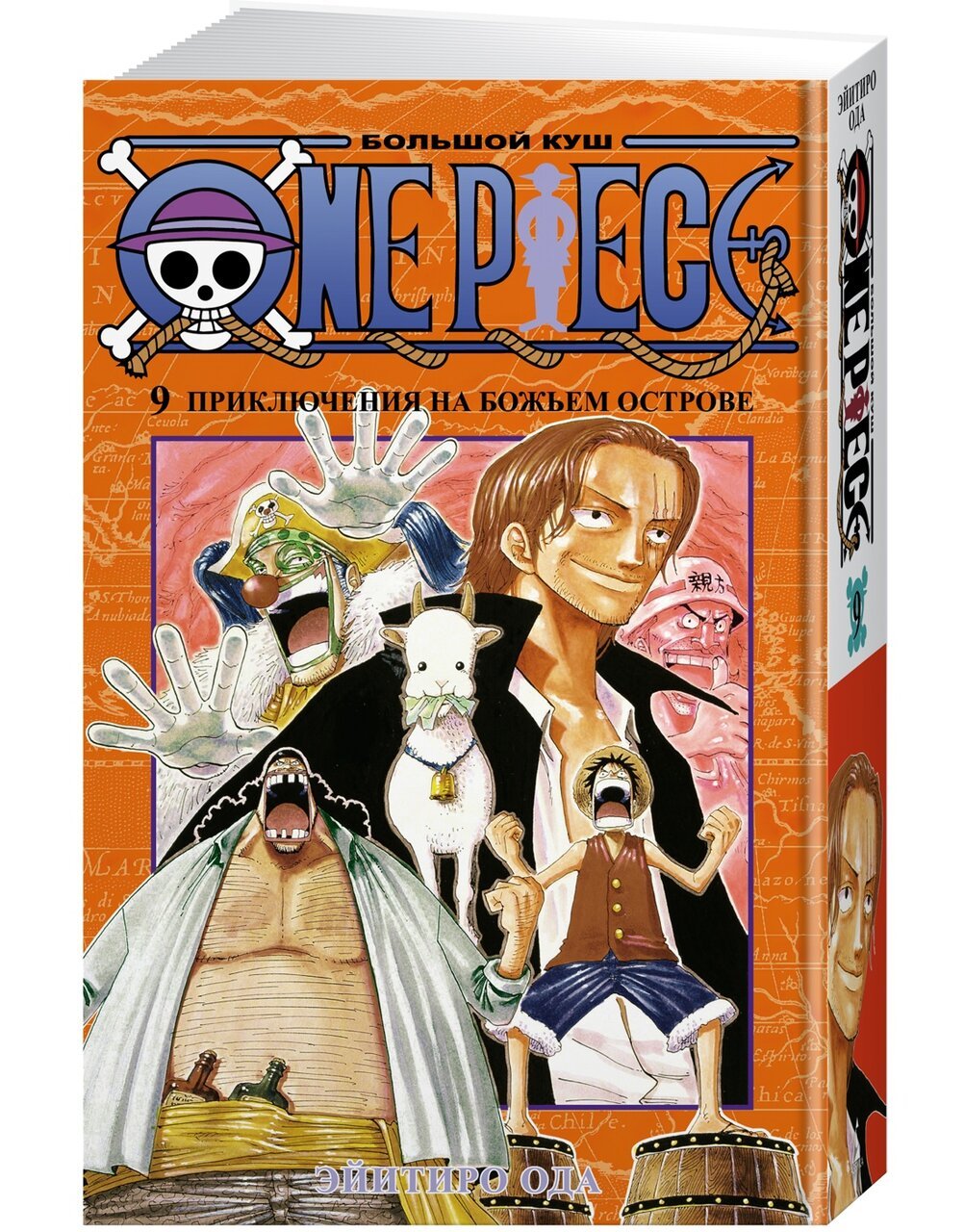 One Piece. Большой куш. Кн.9. Приключения на божьем острове One Piece. Большой куш. Кн.9. Приключения на божьем острове