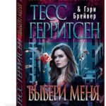 Выбери меня (мягк