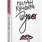 Шутка