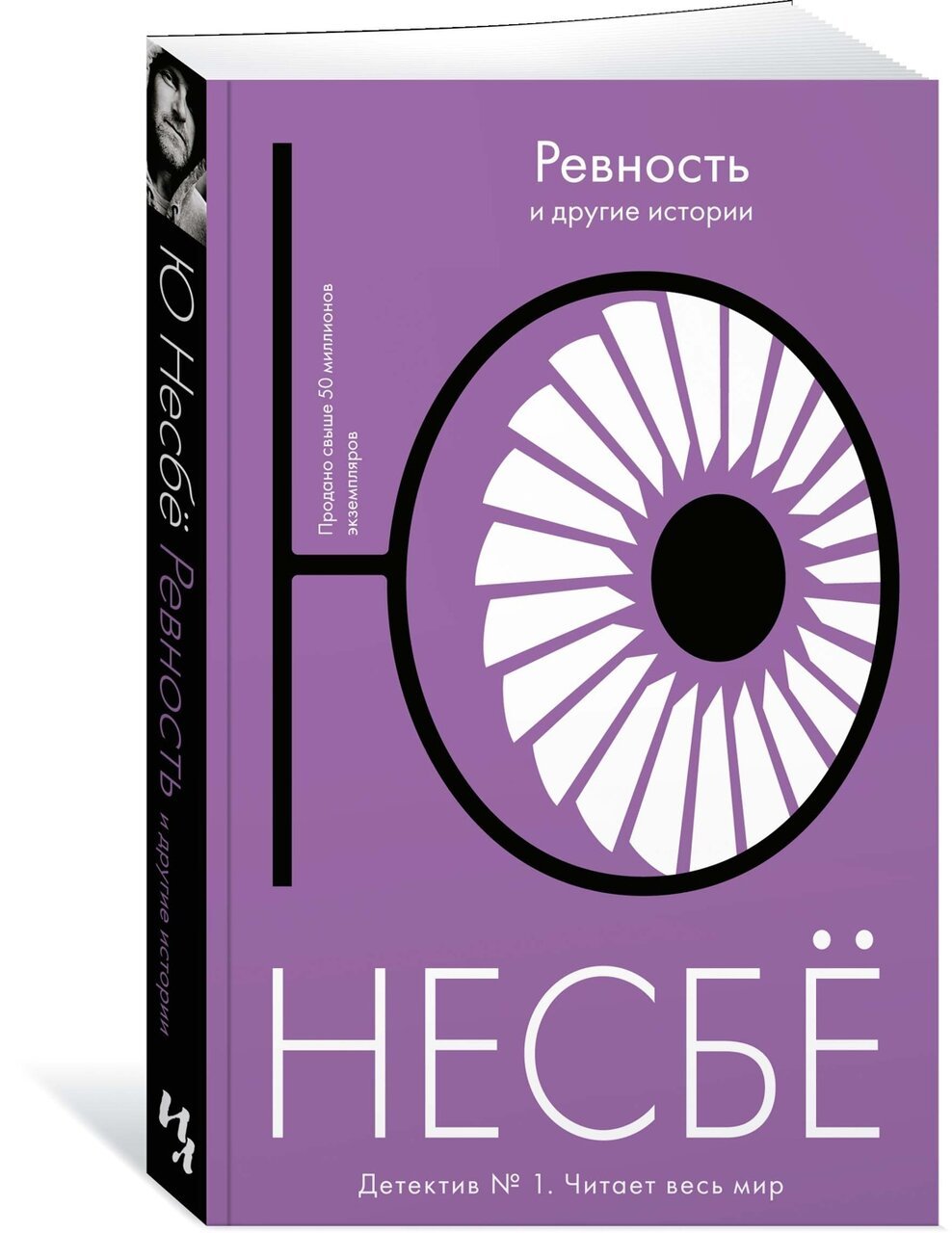 «Ревность» и другие истории «Ревность» и другие истории