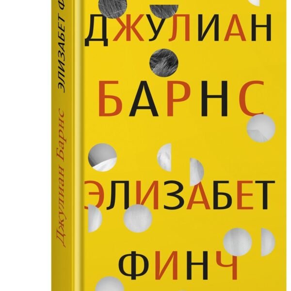 Элизабет Финч