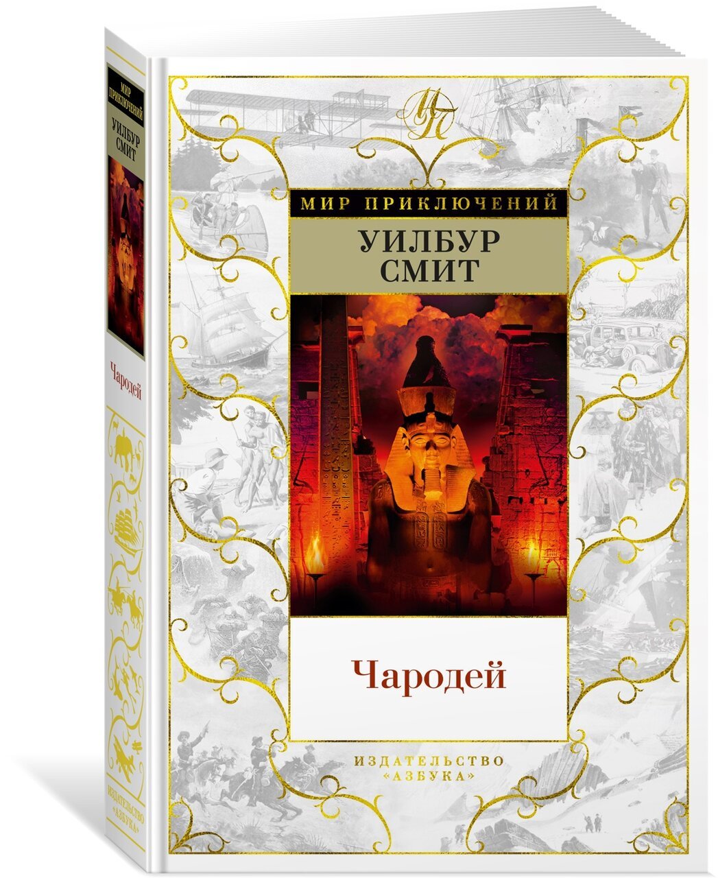 Чародей Чародей