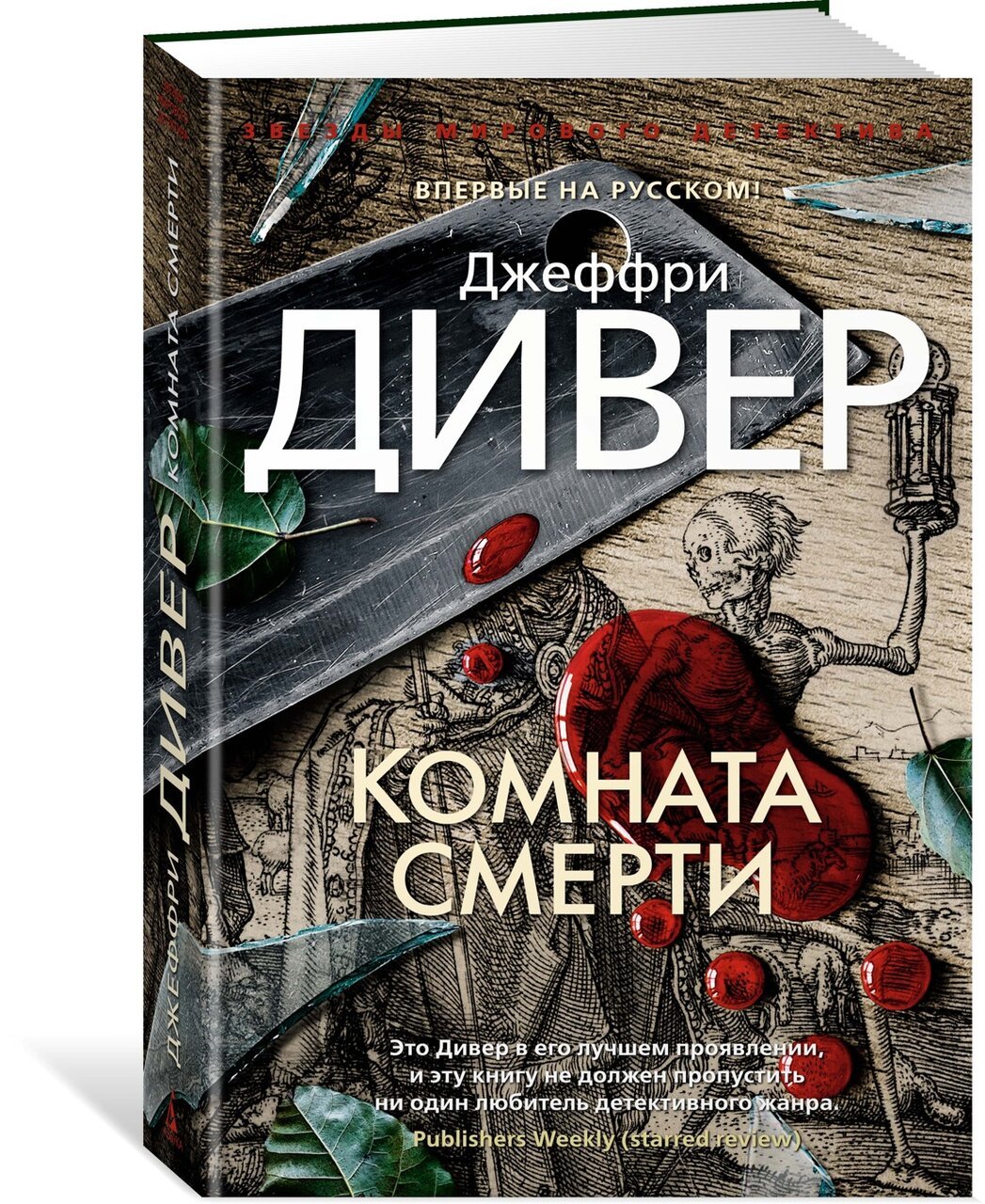 Комната смерти Комната смерти
