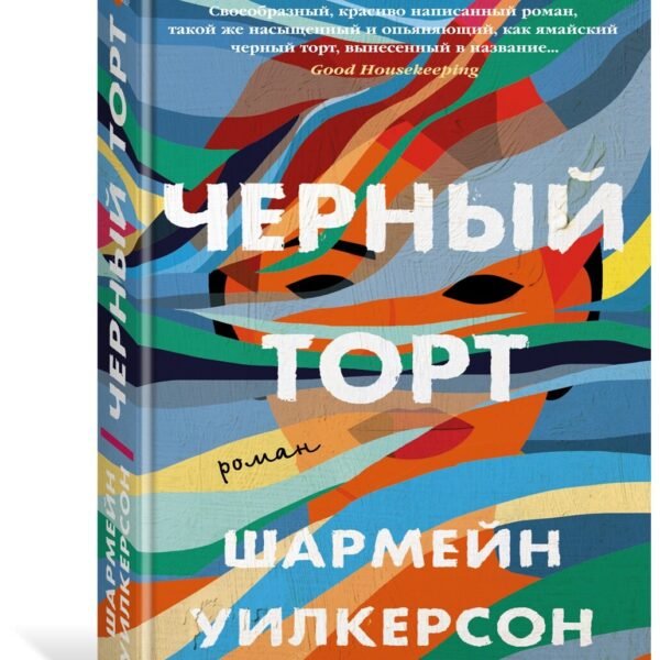 Черный торт