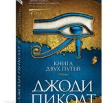 Книга двух путей