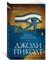 Книга двух путей