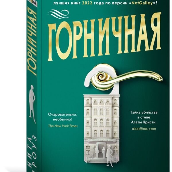 Горничная