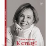 К столу!