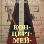Концертмейстер