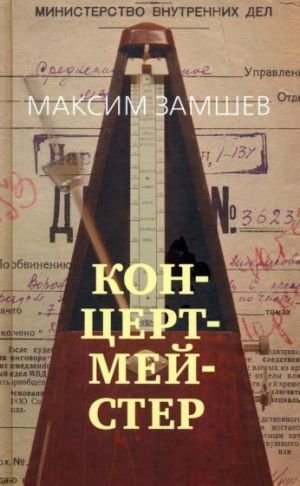 Концертмейстер Концертмейстер