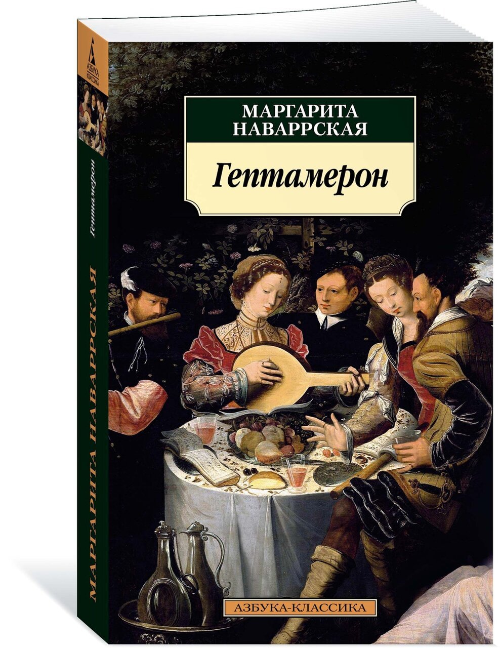 Гептамерон Гептамерон