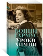 Уроки химии