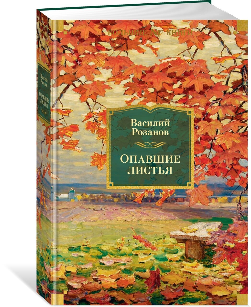 Опавшие листья Опавшие листья