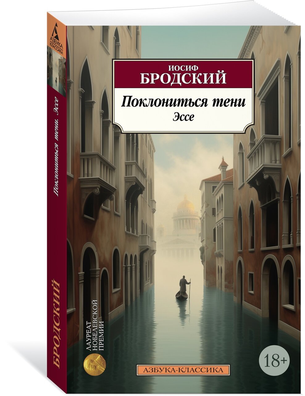 Поклониться тени. Эссе Поклониться тени. Эссе