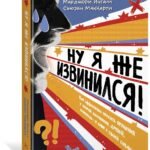 Ну я же извинился!