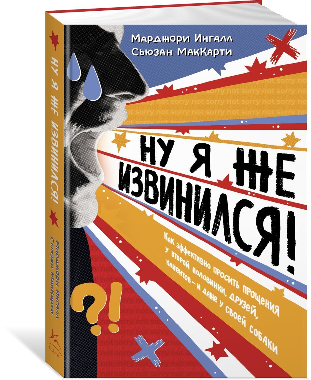 Ну я же извинился! Ну я же извинился!