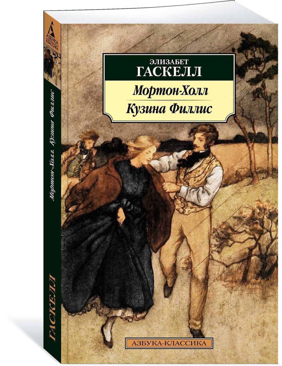 Мортон-Холл. Кузина Филлис Мортон-Холл. Кузина Филлис