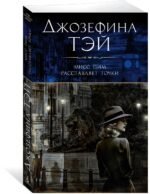Мисс Пим расставляет точки