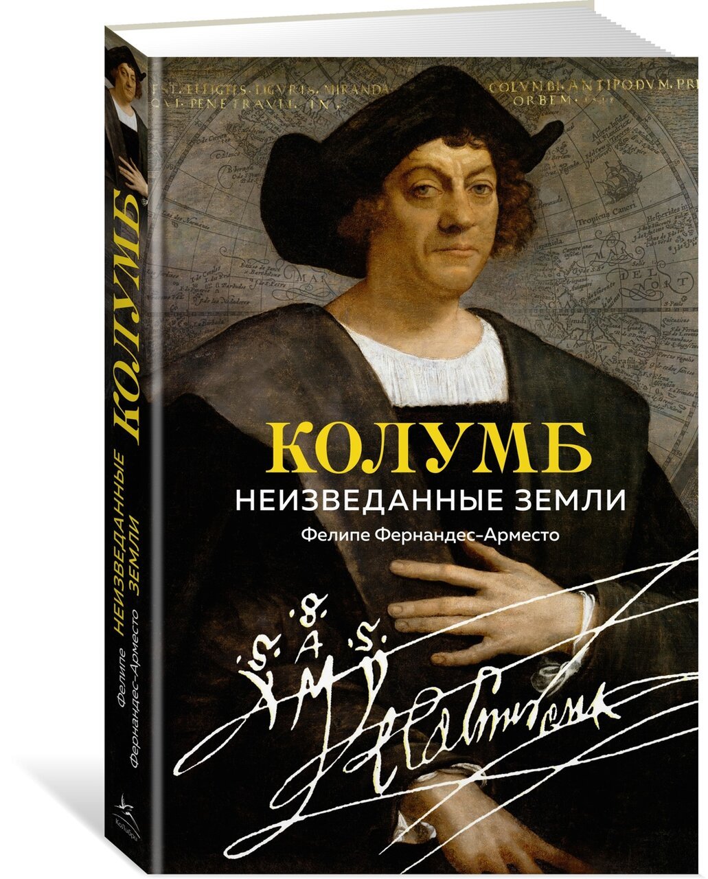 Колумб. Неизведанные земли Колумб. Неизведанные земли