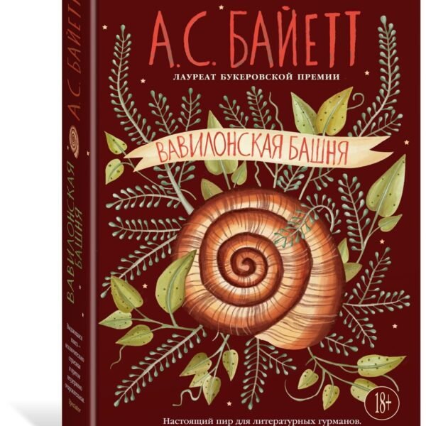 Вавилонская башня