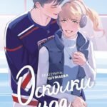 Осколки льда