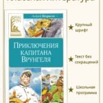 Приключения капитана Врунгеля