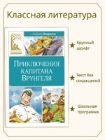 Приключения капитана Врунгеля