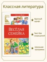 Веселая семейка