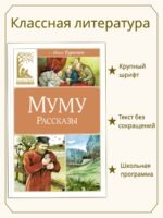 Муму. Рассказы